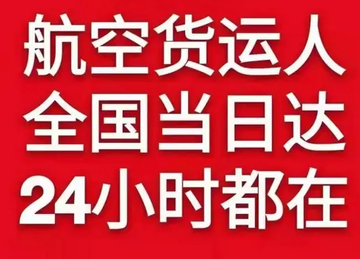 阿拉善右旗巴丹吉林航空物流货物、航空货运:物流行业各岗位招聘